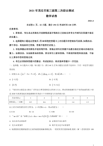 广东省茂名市2021届高三下学期4月第二次综合测试（二模）数学试题 缺答案