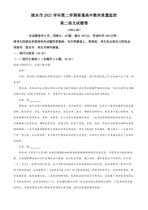 浙江省丽水市2021-2022学年高二下学期期末语文试题（原卷版）