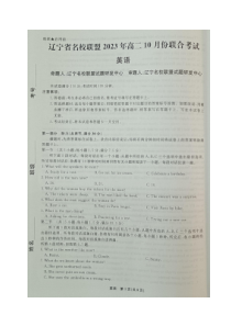 辽宁省名校联盟2023年高二10月份联合考试英语试题+PDF版含答案