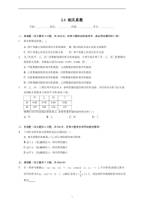 （课时练习） 2022-2023学年高二数学北师版（2019）选择性必修一 7.2.1 相关系数 含解析