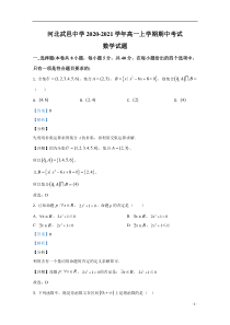 河北省武邑中学2020-2021学年高一上学期期中考试数学试卷【精准解析】