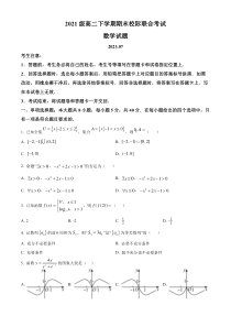 山东省日照市2022-2023学年高二下学期期末校际联合考试数学试题  