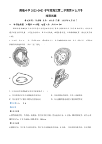 广东省韶关市南雄中学2022-2023学年高三下学期4月月考 地理 答案