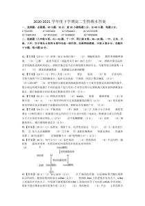 山西省朔州市怀仁市2020-2021学年高二下学期期末考试生物答案