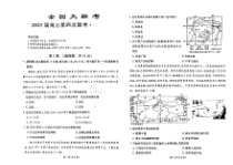 全国大联考2023届高三上学期第四次联考试题 地理 PDF版含解析