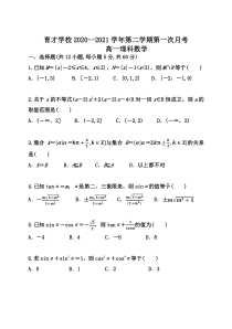 安徽省滁州市定远县育才学校2020-2021学年高一下学期第一次月考数学（理）试题含答案