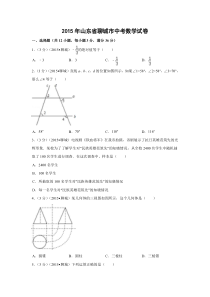 《山东中考真题数学》2015年山东省聊城市中考数学试卷（含解析版）