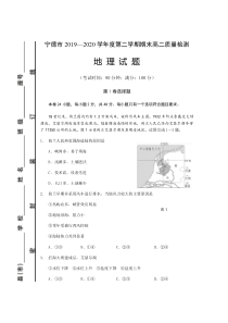 福建省宁德市2019-2020学年高二下学期期末考试地理试题含答案+