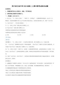 四川省江油中学2024-2025学年高二上学期期中考试政治试题 Word版含解析