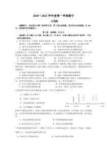 安徽省合肥2020-2021学年高二上学期期中考试历史试卷 