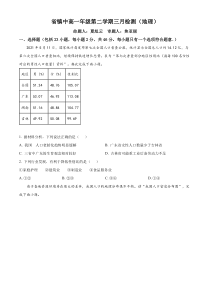 江苏省镇江中学2022-2023学年高一下学期3月检测地理试题  