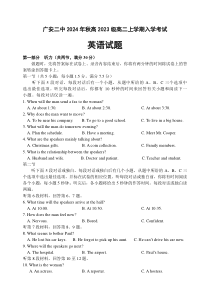 四川省广安市第二中学2024-2025学年高二上学期开学考试英语试题 Word版含答案