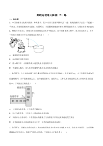 2022-2023学年高中物理 教科版2019必修第二册 培优训练 第一章 曲线运动单元检测B卷 Word版含解析