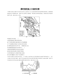 2025年高考一轮总复习地理（人教版新高考新教材）习题 课时规范练35地质灾害 Word版含解析