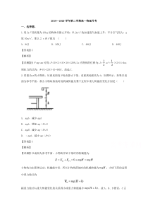 福建省厦门市湖滨中学2019-2020学年高一下学期第一次月考物理试题 【精准解析】