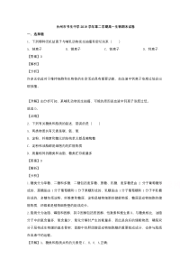 浙江省台州市书生中学2019-2020学年高一下学期期末考试生物试题【精准解析】