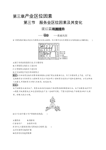 第三章　第三节　服务业区位因素及其变化