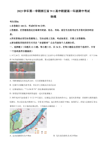 浙江省9+1高中联盟2023-2024学年高一上学期11月期中物理试题   