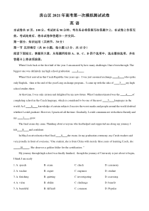 北京市房山区2021届高三下学期一模英语试题 含解析