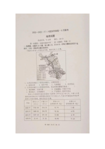 辽宁省六校协作体2022-2023学年高一下学期4月联考 地理 试卷