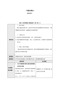 高中数学人教版选修2-2教案：1.1.2导数的概念 （一）含答案