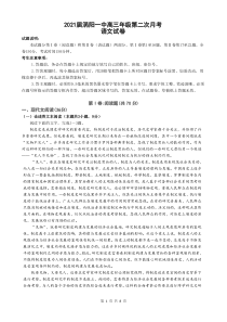 安徽省涡阳县第一中学2021届高三上学期第二次月考语文试题 PDF版