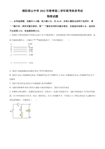 四川省绵阳市南山中学2021-2022学年高二下学期期末热身考试物理试题  