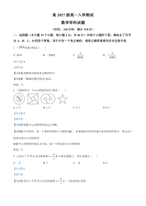 重庆市南开中学2024-2025学年高一上学期入学考试数学试题 Word版含解析