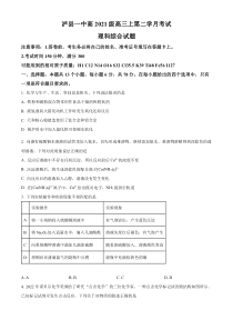 四川省泸县第一中学2023-2024学年高三上学期10月月考理综化学试题  