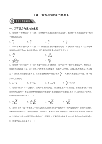 2022-2023学年高一物理 人教版2019必修第二册 同步试题 专题1：重力与万有引力的关系 Word版含解析 Word版含解析