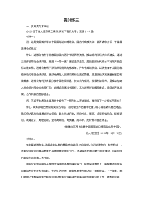 2021届语文新高考二轮复习训练：提升练3 实用类文本阅读 文言文阅读 含解析