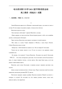 黑龙江省哈尔滨市第六中学校2021届高三上学期开学考试俄语（高起点）试题含答案