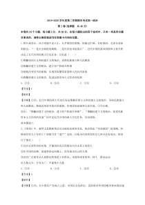 辽宁省锦州市2019-2020学年高一下学期期末考试政治试题【精准解析】