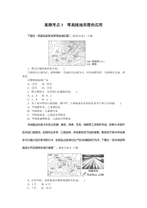 高频考点3　等高线地形图的应用