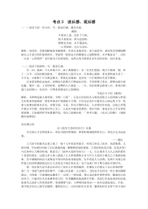 2022高考语文一轮复习作业：第4板块 写作 专题2 考点3 读后感、观后感含解析