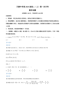 四川省达州市万源市万源中学2023-2024学年高二上学期10月月考数学试题  含解析 