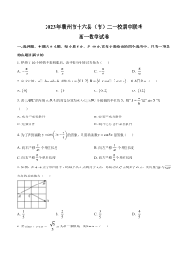 江西省赣州市十六县（市）二十校2022-2023学年高一下学期期中联考数学试题+含答案