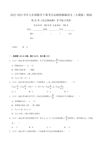 必刷基础练【第26章《反比例函数》章节复习巩固】（原卷版）-2022-2023学年九年级数学下册同步考点必刷练精编讲义（人教版）