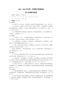 山东省济南市章丘四中2022届高三上学期12月月考地理试题答案