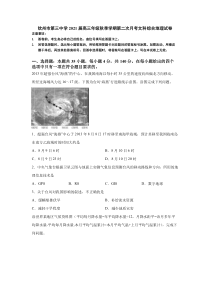 广西钦州三中2021届高三上学期第二次月考文科综合地理试卷含答案