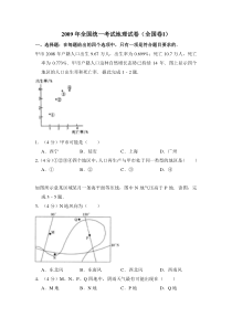 《历年高考地理真题试卷》2009年全国统一考试地理试卷（全国卷ⅰ）（含解析版）