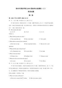 河南省郑州外国语学校2019届高三高考全真模拟（三）英语试题含答案