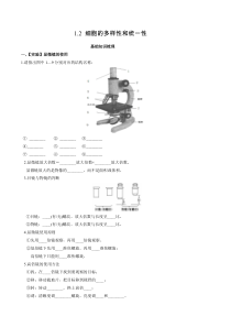 2023-2024学年高一生物人教版2019必修1同步精品试题  1-2细胞细胞的多样性和统一性 Word版含解析