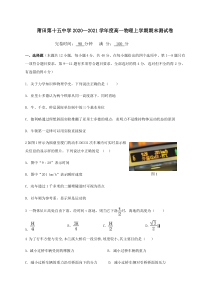 福建省莆田第十五中学2021学年高一上期末考试物理试题 含答案