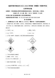 福建省福州市福清市高中联合体2023-2024学年高一上学期11月期中考试化学试题