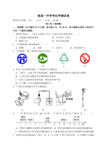 吉林省农安县万顺中学2020-2021学年新高一上学期开学考试化学试题含答案