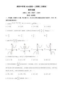 四川省绵阳市绵阳中学2024-2025学年高一上学期第二次测试数学试题 Word版无答案