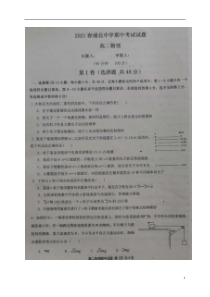 广西浦北中学2020-2021学年高二下学期期中考试物理试题 扫描版含答案