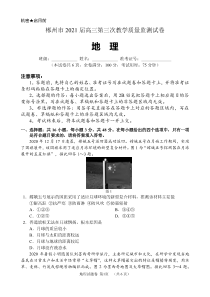 湖南省郴州市2021届高三下学期3月第三次教学质量监测地理试题 PDF版含答案