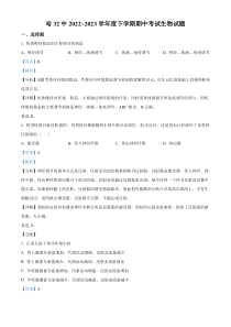 黑龙江省哈尔滨市三十二中2022-2023学年高二下学期期中 生物 答案